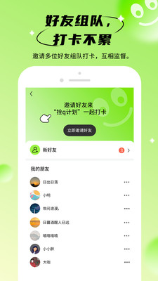 拴q计划app 截图4