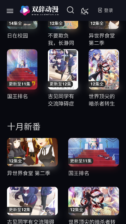 双辞动漫app