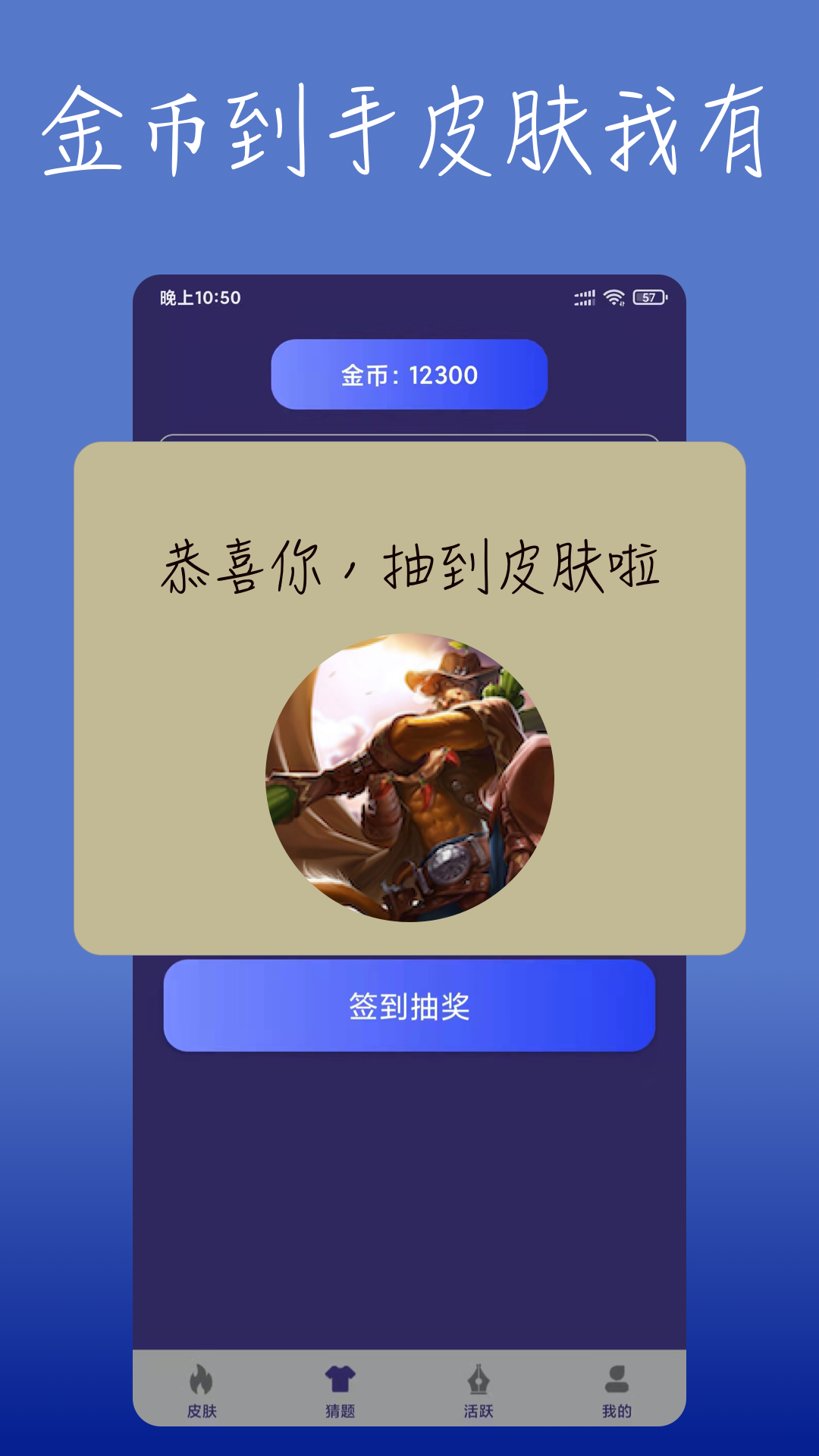 福利许愿星免费领皮肤 截图3