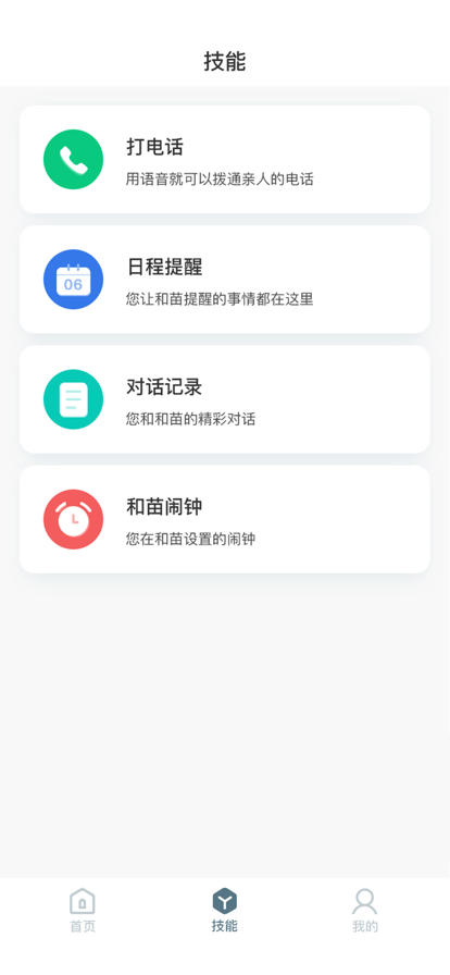 小度和苗手机版app 截图3