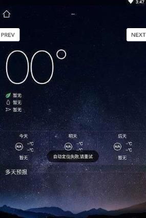 天气闹钟 截图2