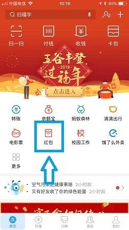 支付宝如何抢红包？ 3