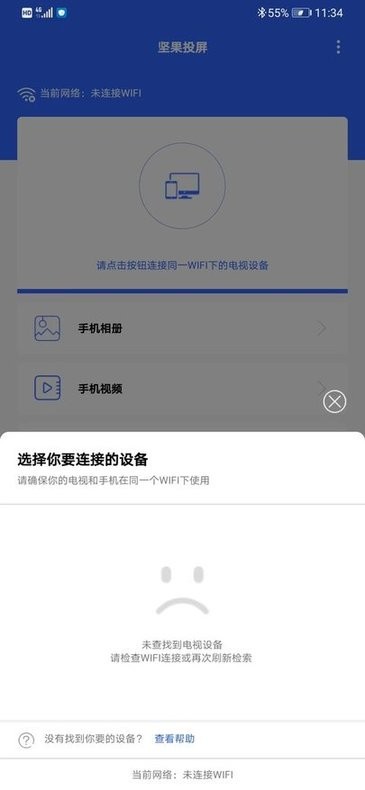 坚果投屏 截图4