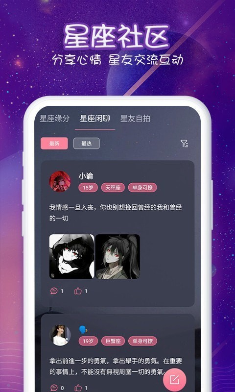 准准星座最新版 截图2