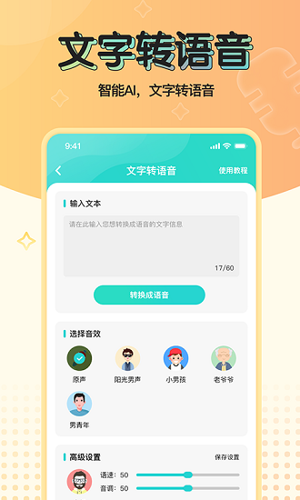 魔音变声器精英版 截图1