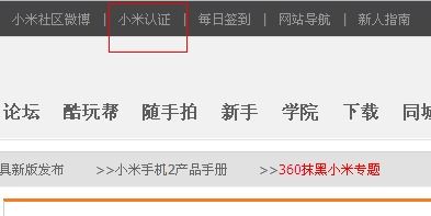如何获取小米官方认证用户身份 3