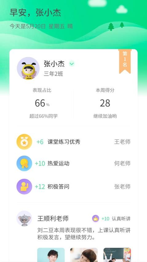 品格精灵app 截图5