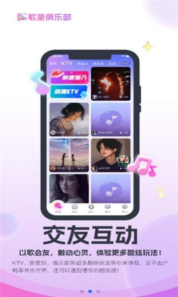 歌星俱乐部app 截图3