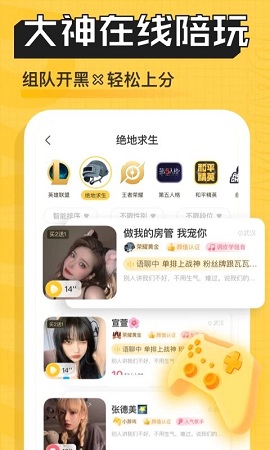 带带陪玩最新版 截图4