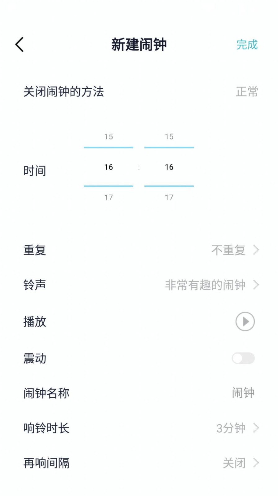 小智闹钟 截图1