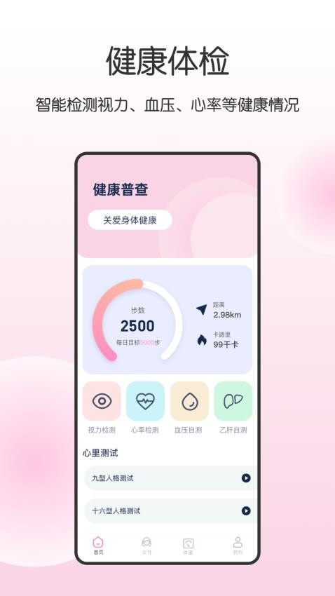 健康宝app 截图4