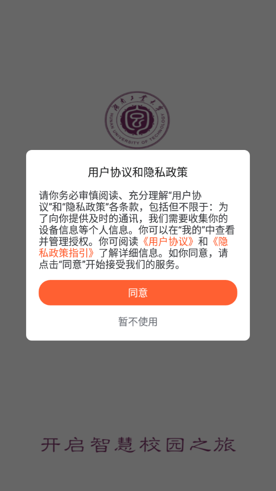 智慧工大APP 截图2