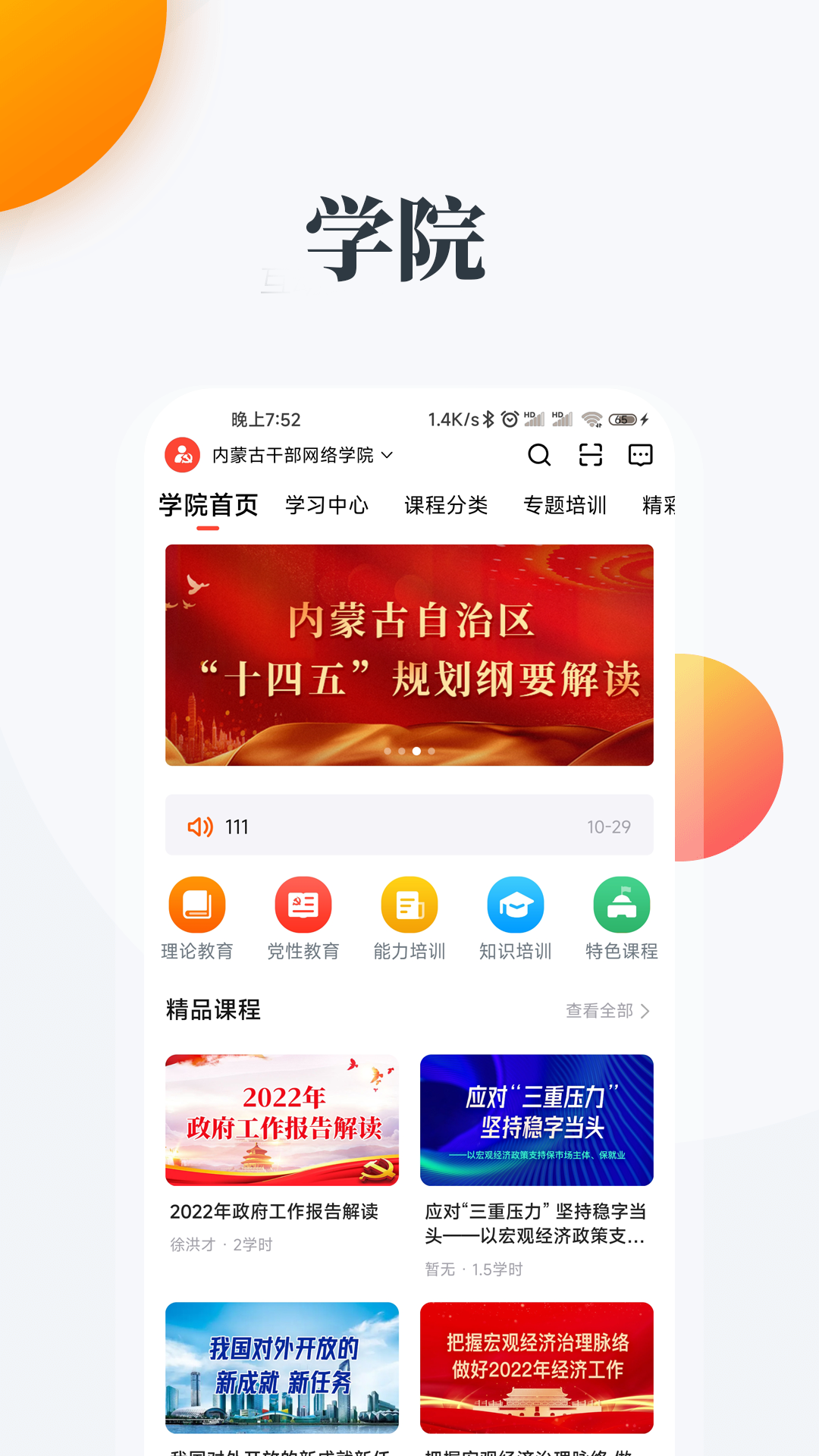 连心桥app 截图3