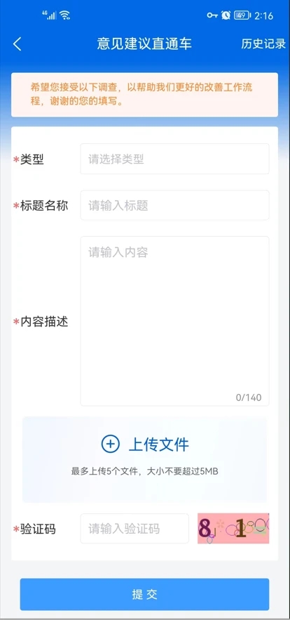 网上工商联app 截图3