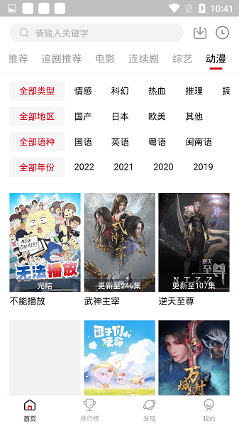 追剧达人正版 截图4