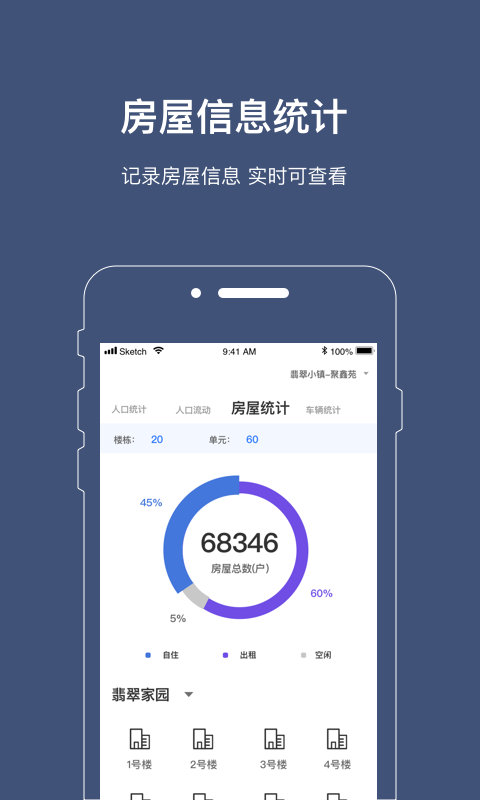 警务通app最新版 截图3