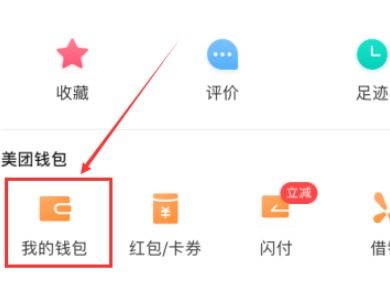 轻松指南：如何在美团APP中快速定位你的钱包？ 3