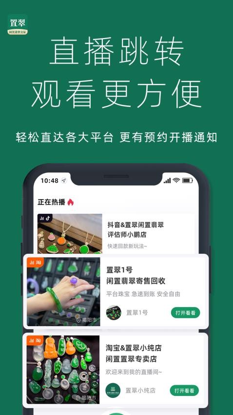 置翠回收平台 截图3