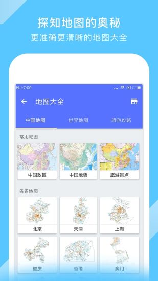 中国地图全图高清版 截图4