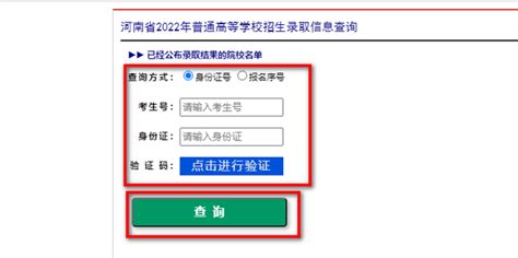 河南考生必看：轻松查询教育考试院录取状态的秘籍 4