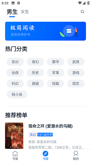 极简小说app 截图1