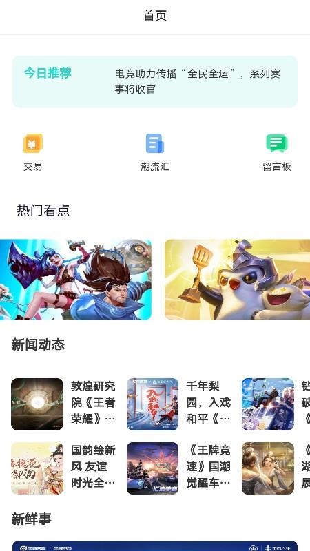 巴兔游戏福利平台  截图3