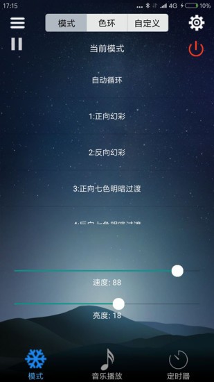 leddmx软件 v2.2.4 1