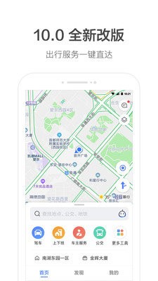 高德家人地图 截图2