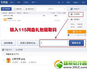 如何使用115网盘礼包兑换码 3