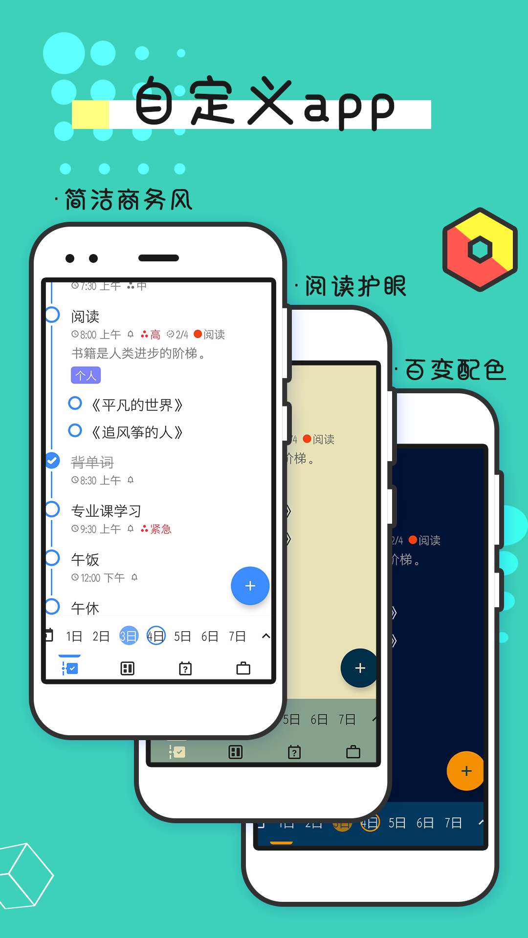 提醒事项最新版 截图5