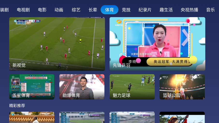 小鲸电视tv版app 截图1