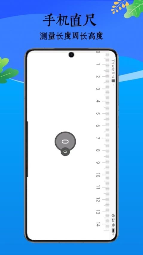 测距仪尺子测量app 截图2