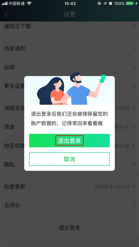 如何快速切换爱奇艺会员账号 4