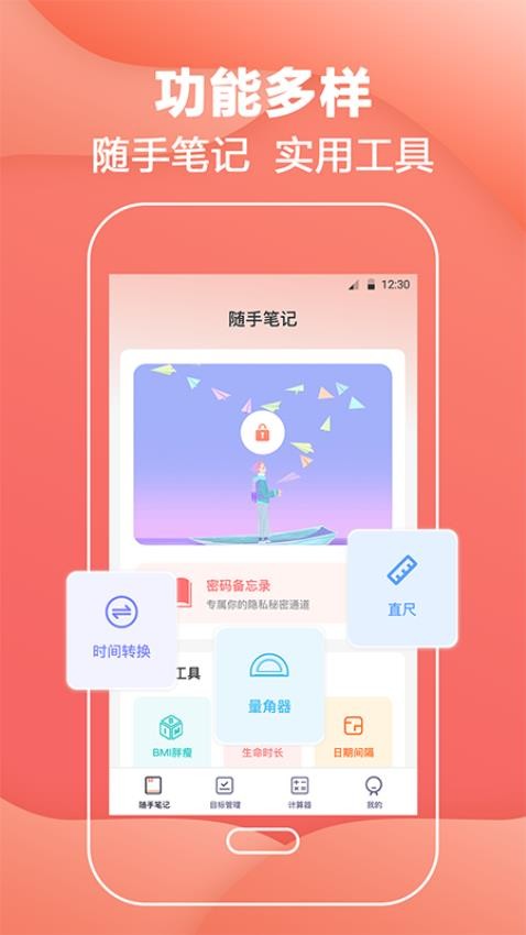 私密备忘录 截图1