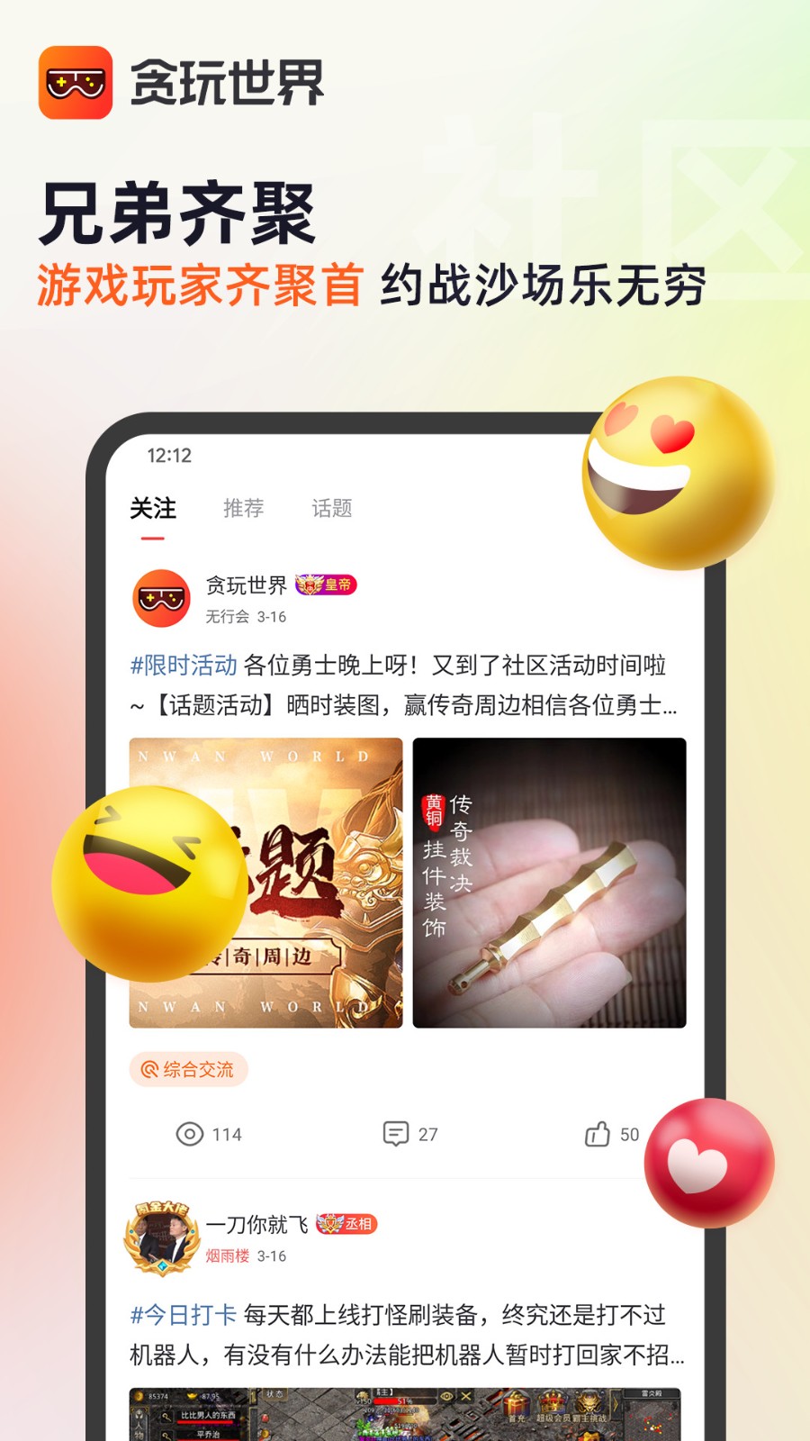 贪玩世界app 截图2