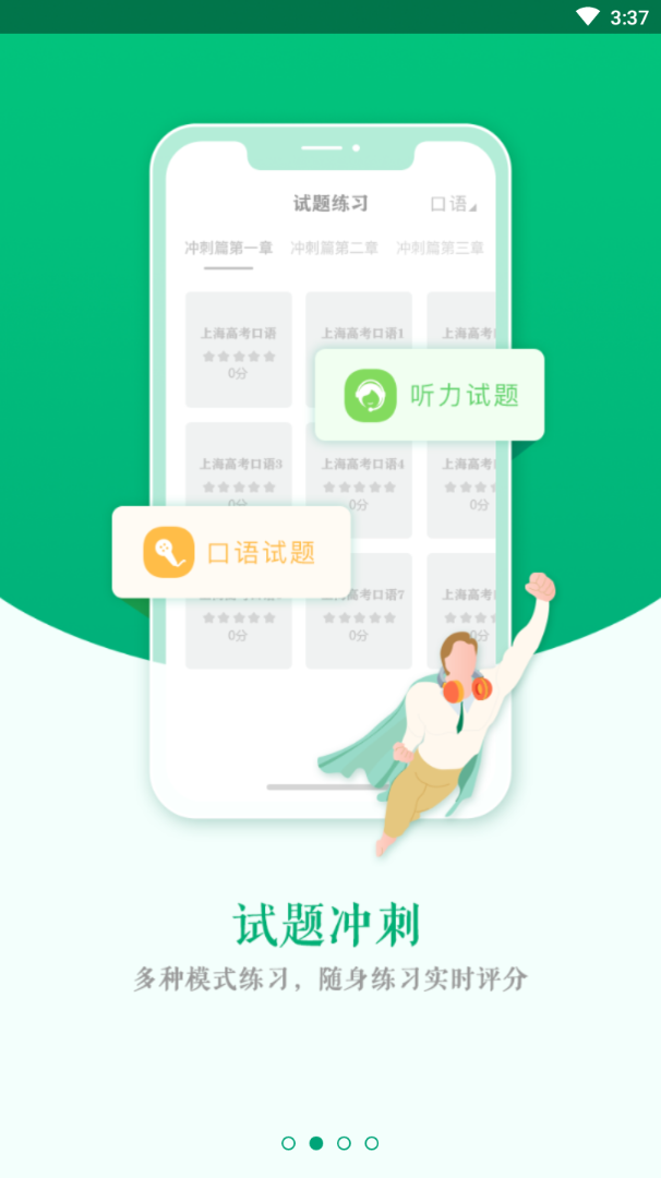 爱突破高中 截图2