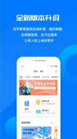 青蛙公考 截图2