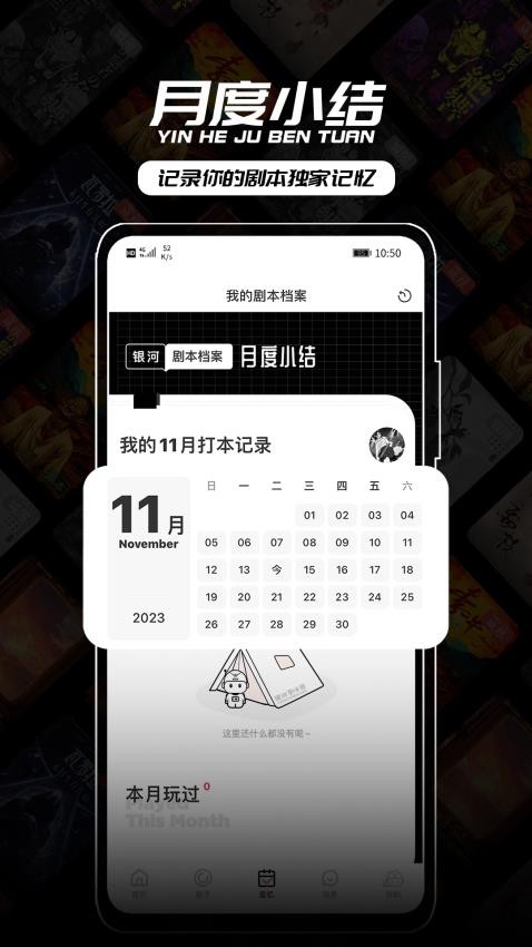 银河剧本团APP 截图2