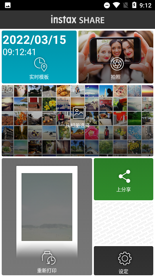 instax share 截图2