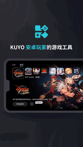 Kuyo游戏盒子 截图2