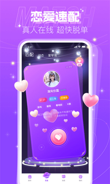 蜜趣交友app 截图3