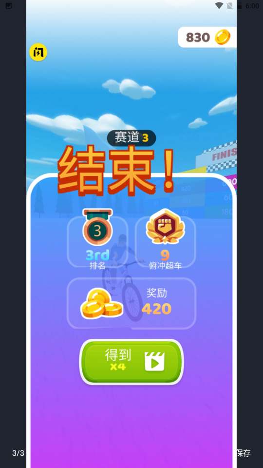 自行车冲冲冲 截图2