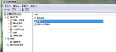 Win7系统下安装Win8的详细步骤 3