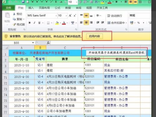 Excel打造高效会计记账凭证表技巧揭秘 3