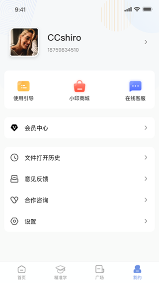 汉小印app 截图3