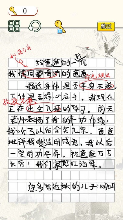 试卷去哪了文字找错 截图3