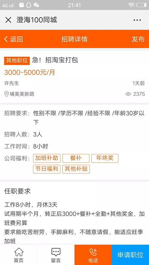 免费发布招聘信息的方法 2