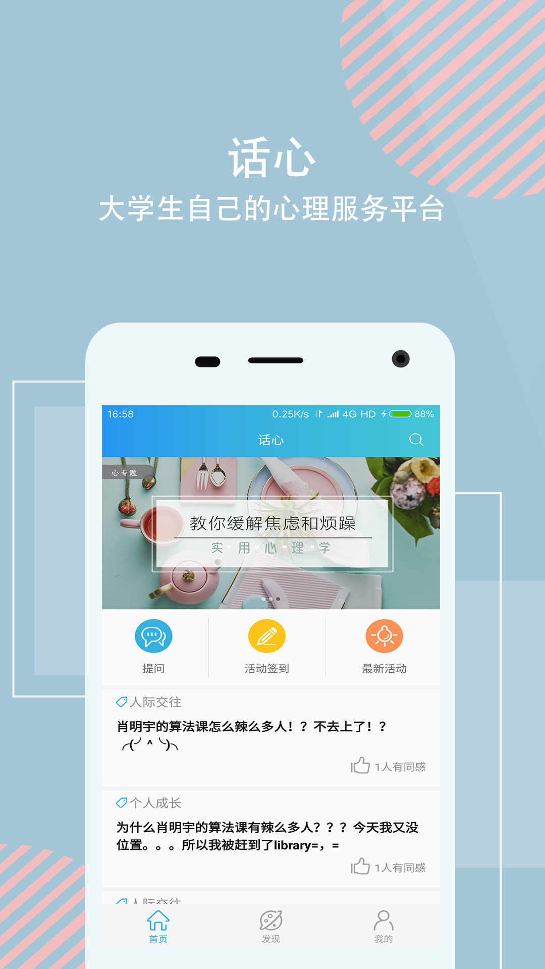 话心app 截图1