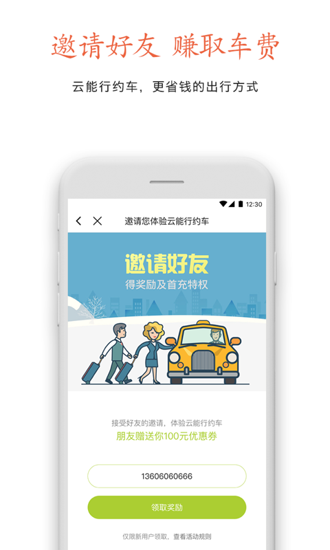 云能行约车 截图4