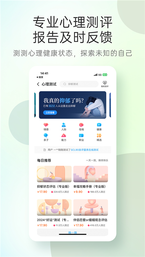 心理咨询app 截图4